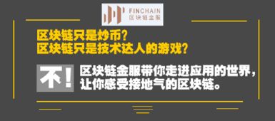 大話Fintech第九期線下沙龍 區塊鏈技術服務——創新驅動與產業賦能